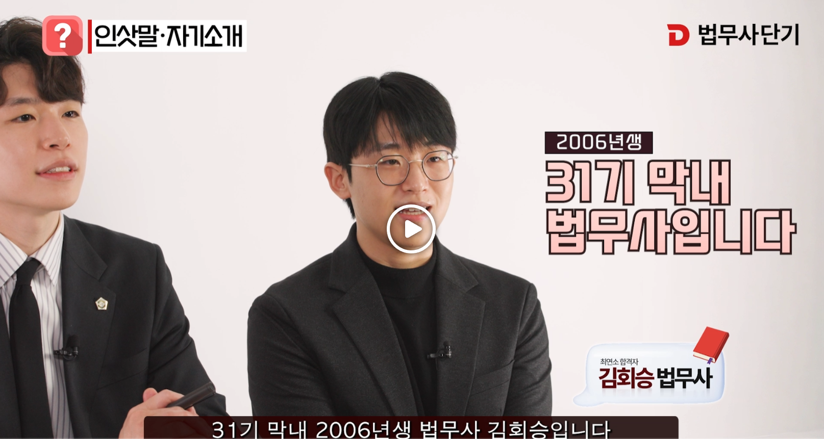 합격자 인터뷰_김회승 법무사